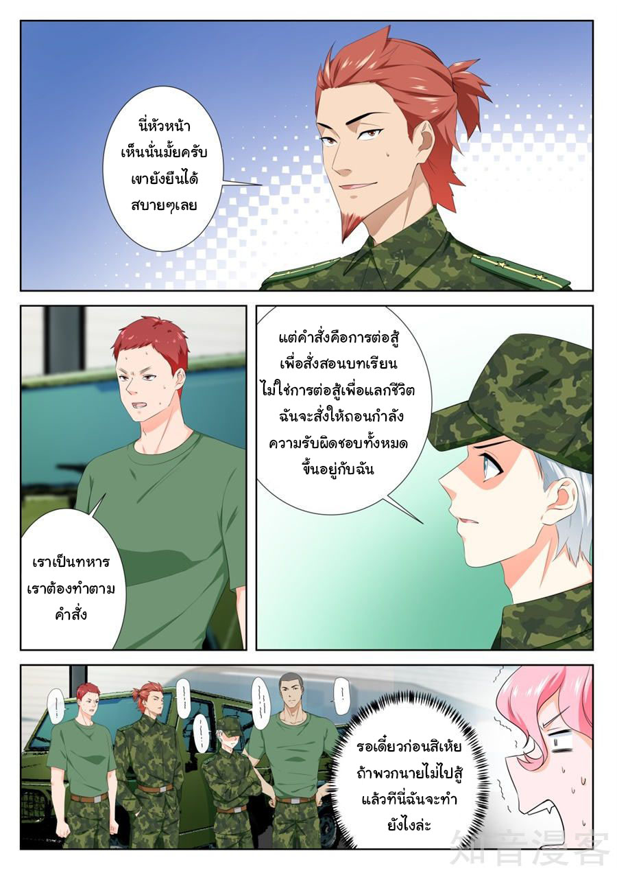 เจียงไป๋กับระบบนครหลวง ตอนที่ 93 หน้า 7