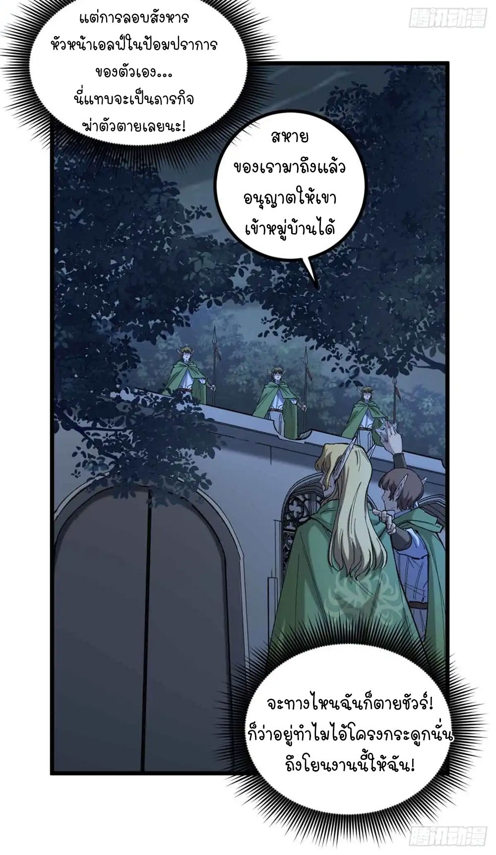 Gatekeeper of the Boundless World | ผู้พิทักษ์ประตูแห่งดินแดนไร้ขอบเขต ตอนที่ 7 หน้า 21