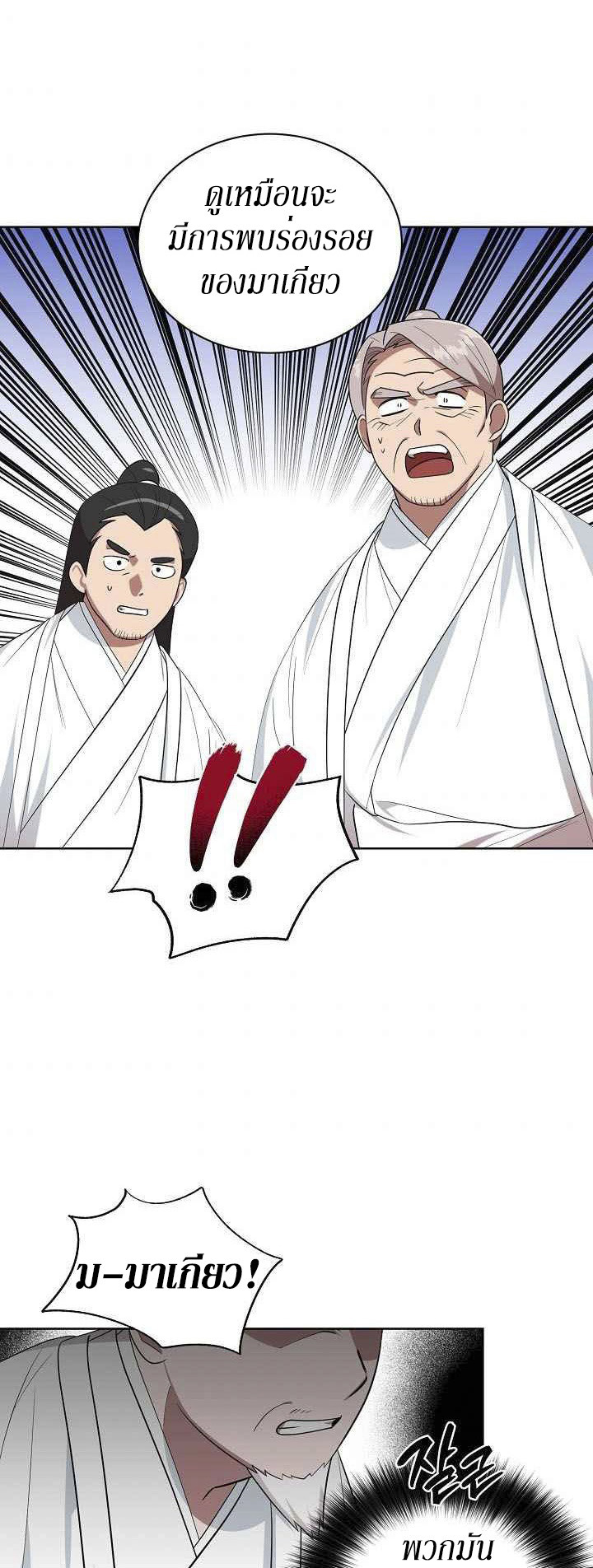 0.3 ราชามังกรเพลิง (จบซีซัน 1) ตอนที่ 21 หน้า 41