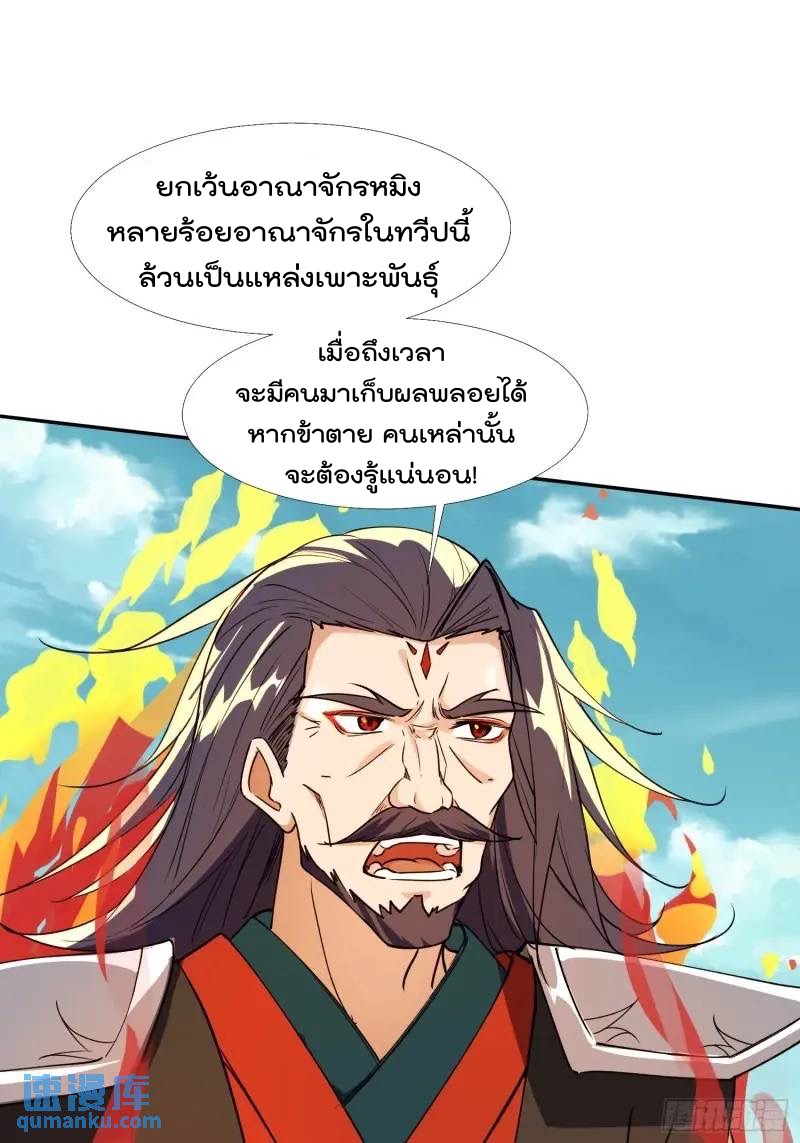 มาต่างโลกร้อยปีพึ่งมีระบบซะงั้น ตอนที่ 24 หน้า 24