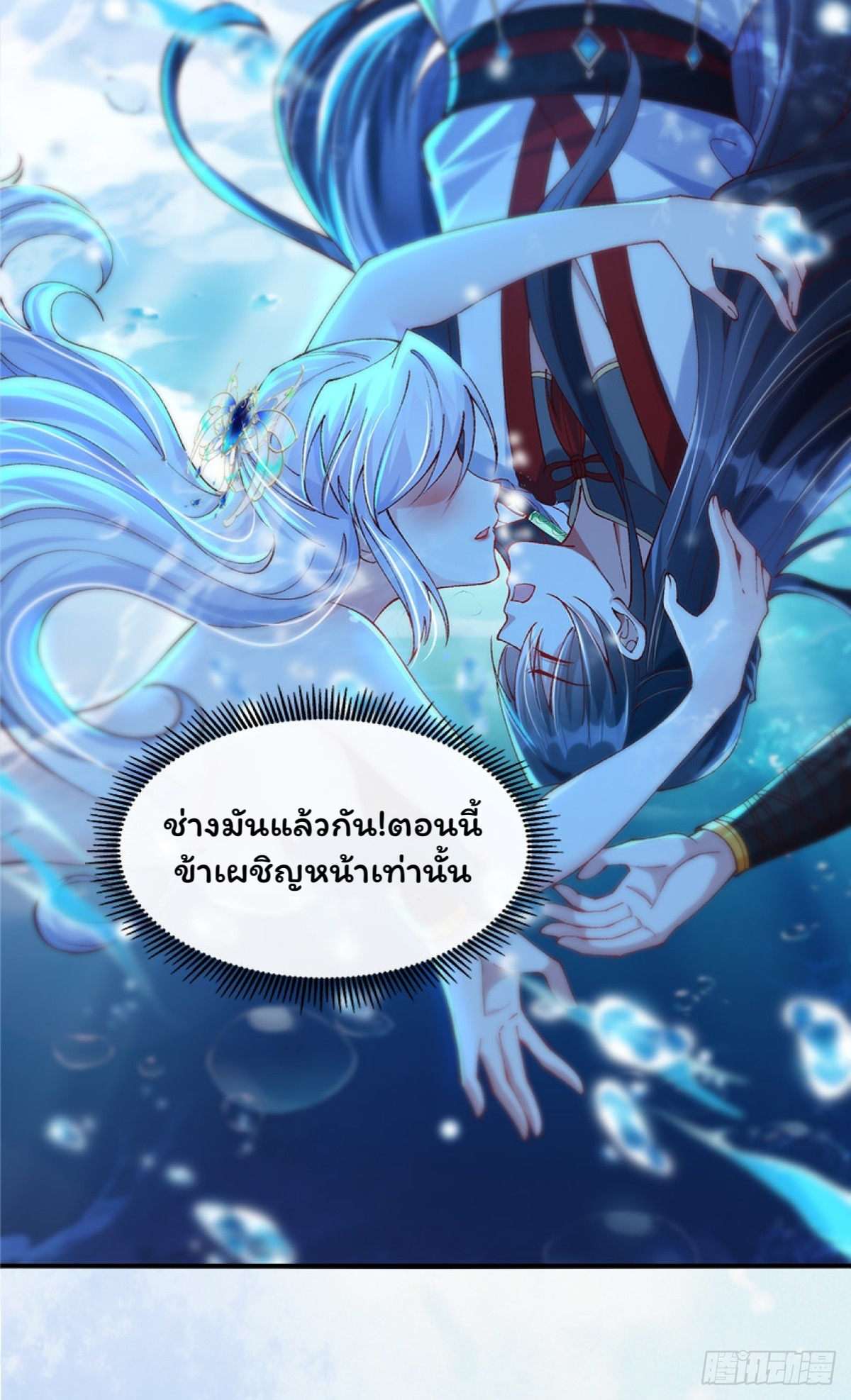 ภรรยาของข้าคือยอดวายร้าย ตอนที่ 2 หน้า 12