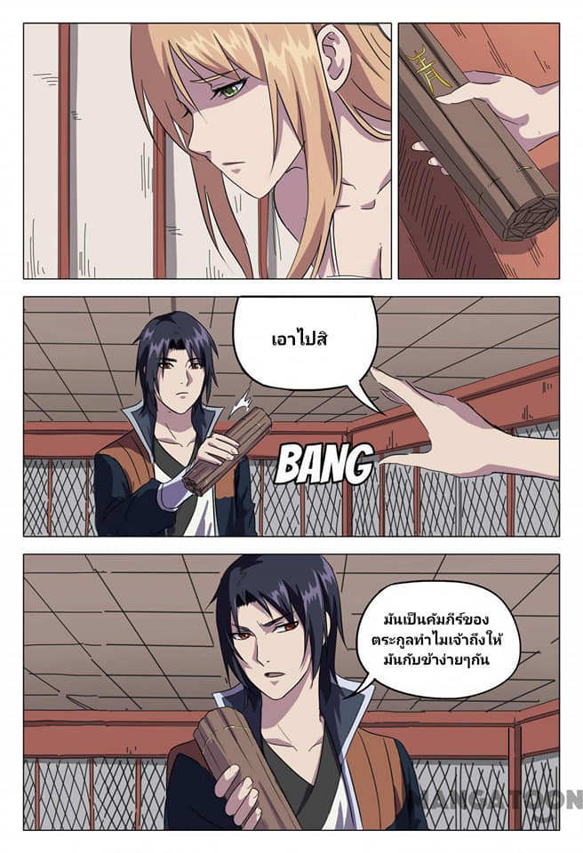 เจ้าแห่งอาณาจักรในตำนาน  Master of Legendary Realms ตอนที่ 84 หน้า 2