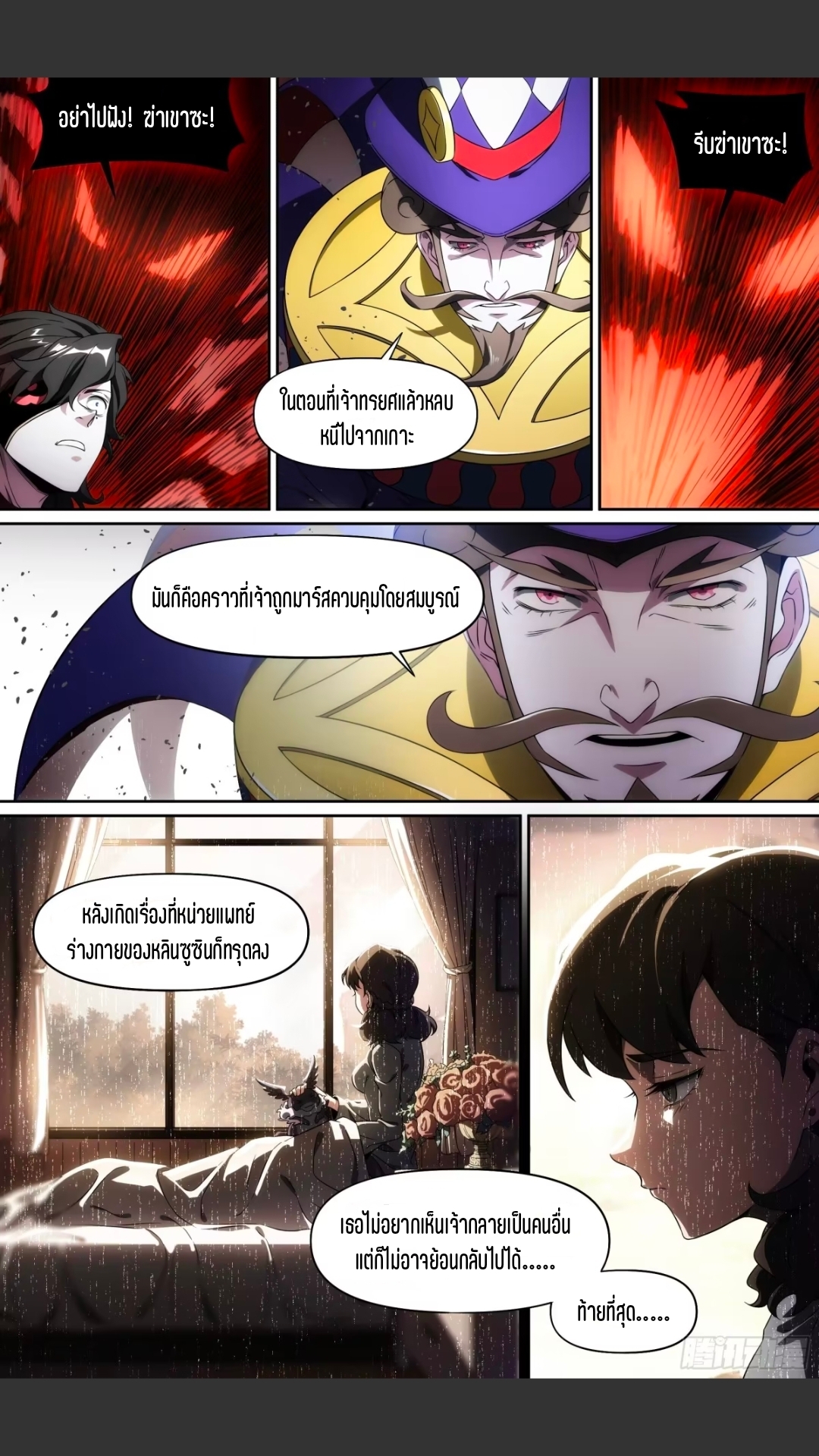 สุดยอดจ้าวจิตวิญญาณ ตอนที่ 141 หน้า 13