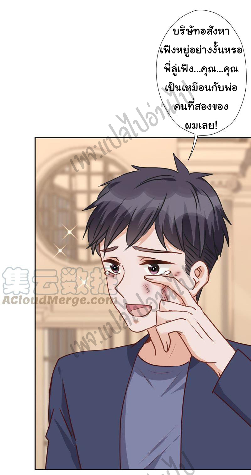 Lu Feng is the best son-in-law สุดยอดลูกเขย "ลู่เฟิง" ตอนที่ 32 หน้า 18