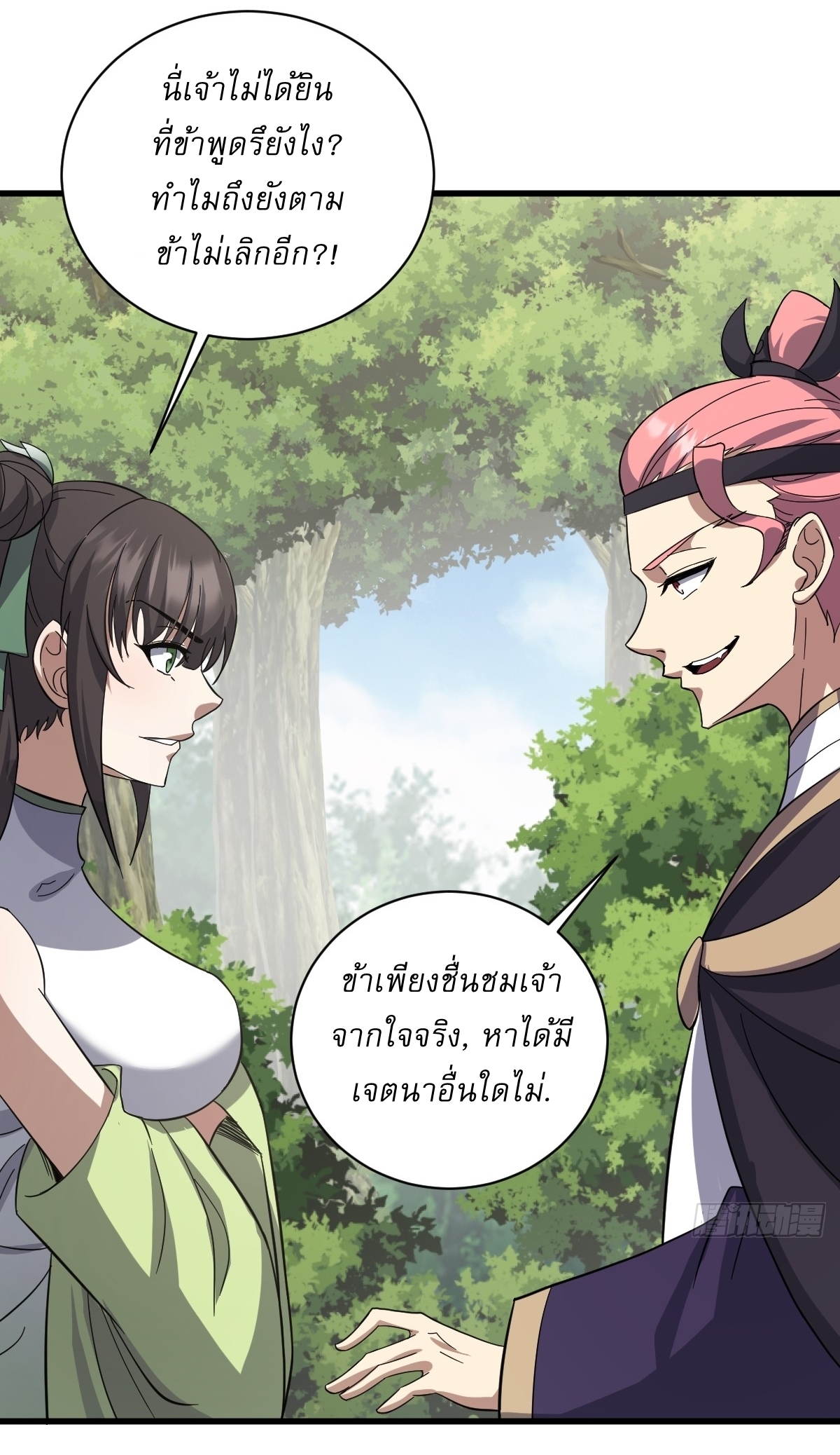 เก็บตัวร้อยปี จากนี้พี่ขอเทพ! INVINCIBLE AFTER A HUNDRED YEARS OF SECLUSION ตอนที่ 81 หน้า 32
