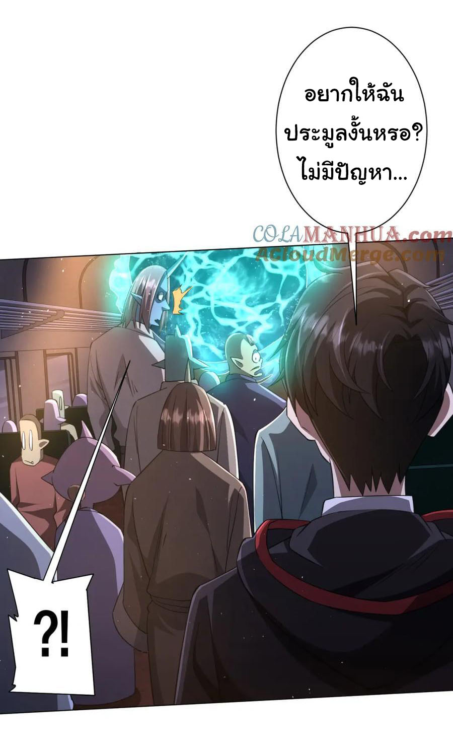 Start with trillions of coins ตอนที่ 35 หน้า 26