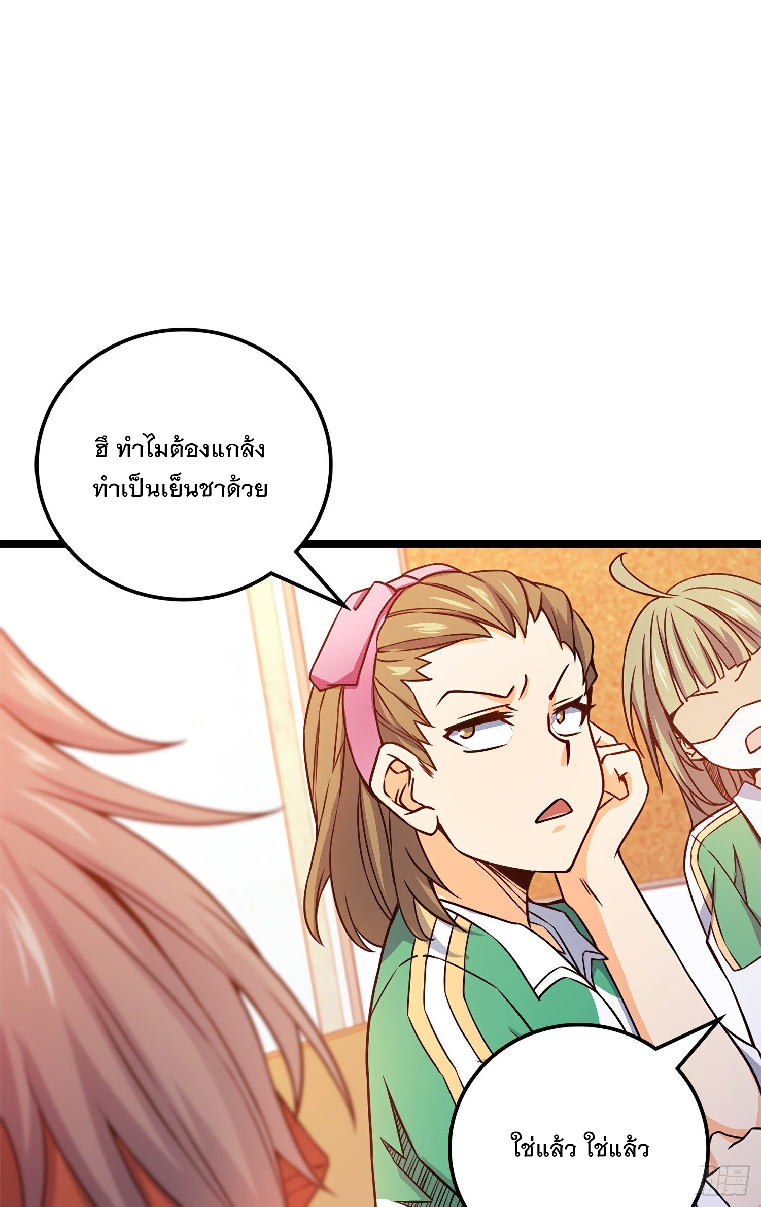 ชีวิตใหม่ของราชาจอมกวน ตอนที่ 54 หน้า 11