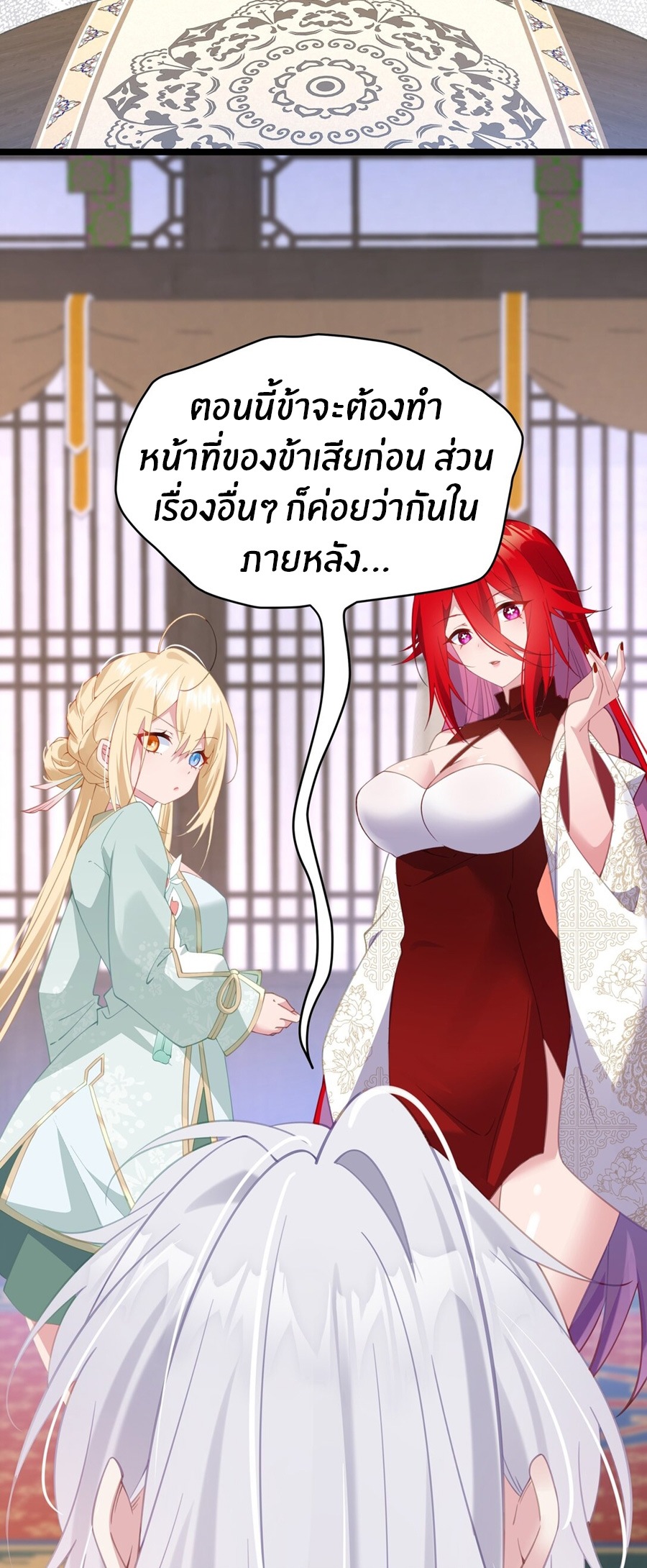 Crash into the body of the emperor's daughter ตอนที่ 4 หน้า 4