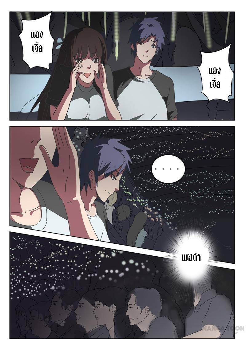 chromosome 47 โครโมโซมที่ 47 ตอนที่ 39 หน้า 8