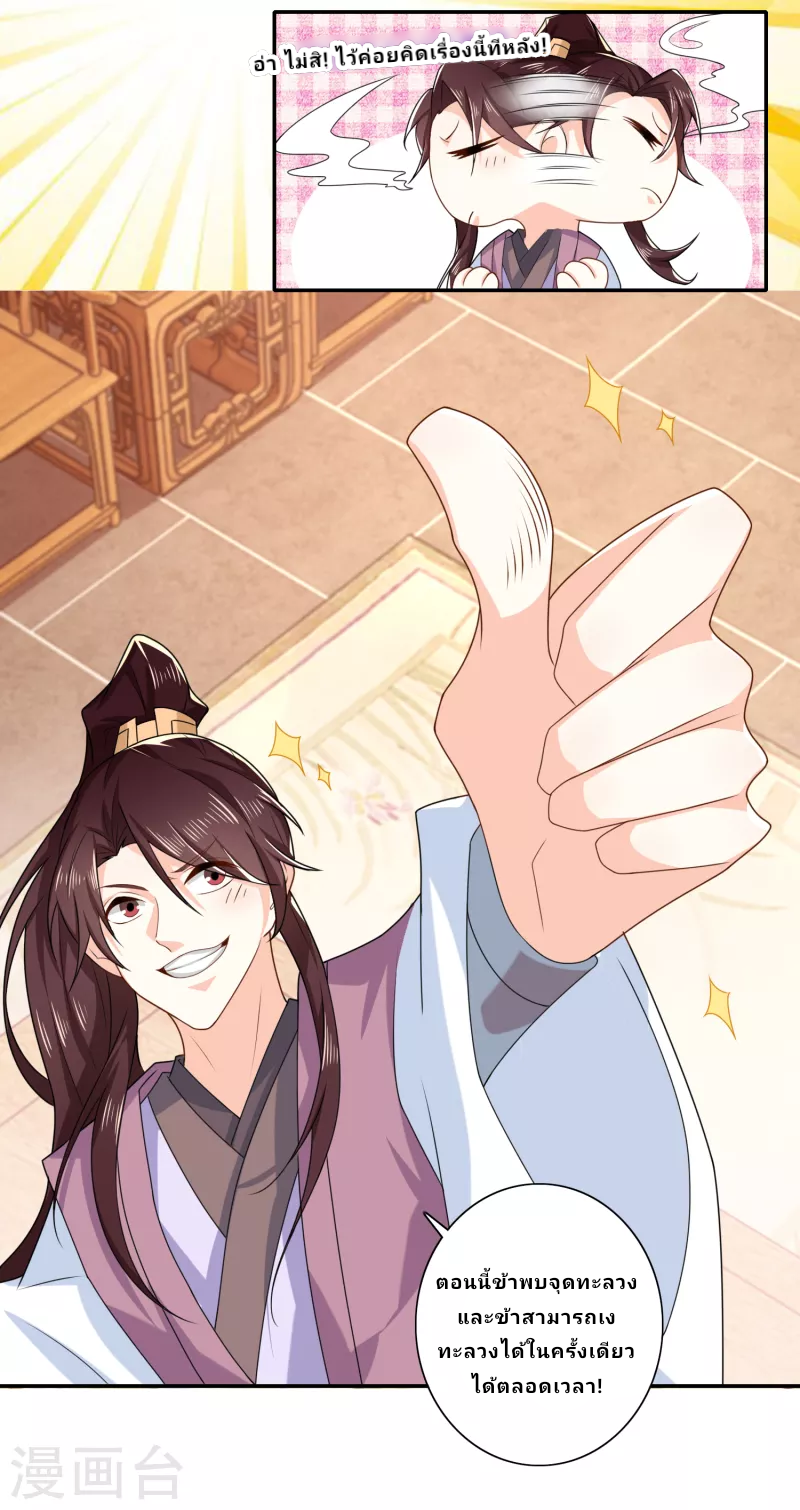The ultimate crazy son-in-law—สุดยอดลูกเขยสุดบ้าที่แข็งแกร่งที่สุด ตอนที่ 33 หน้า 17