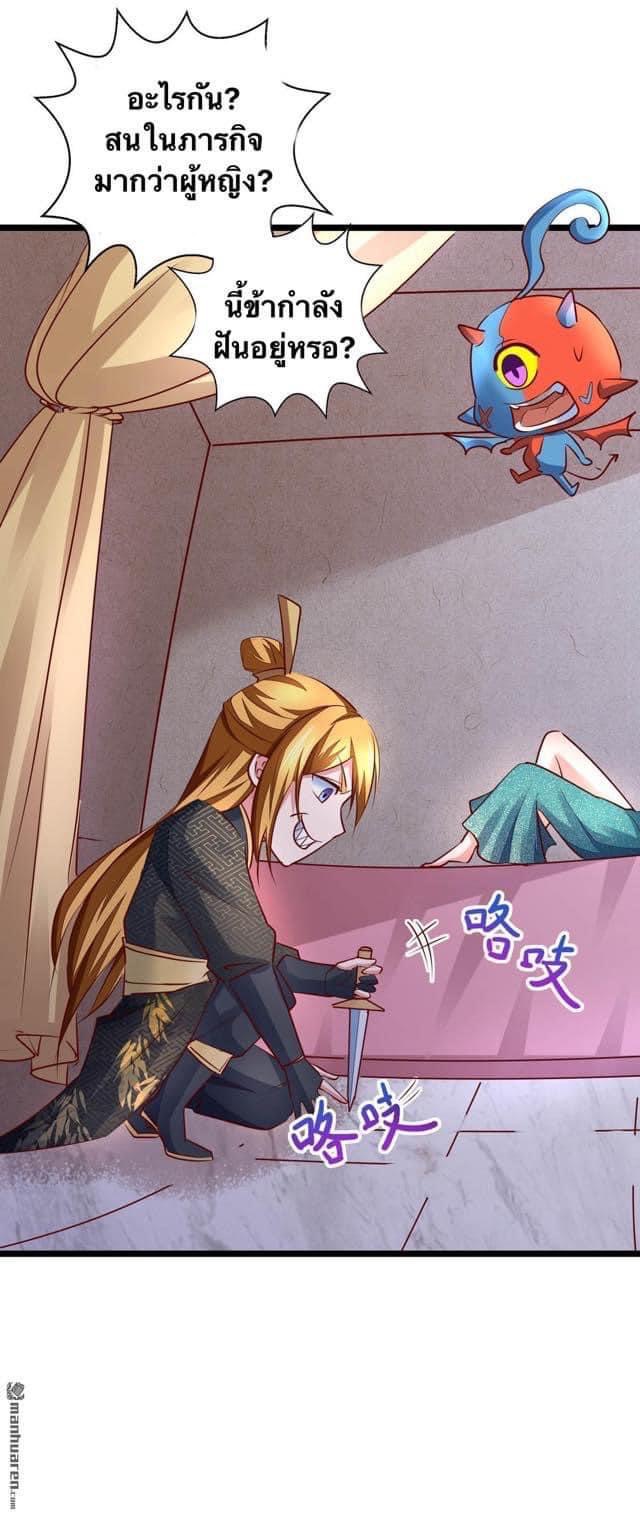 ระบบโครตเกรียน คะแนนล้านล้าน (ฮาเร็ม) ตอนที่ 33 หน้า 10