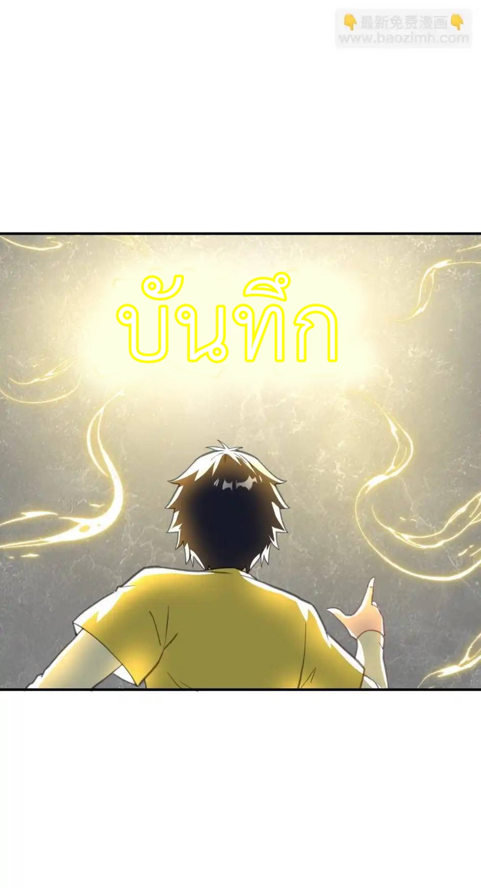 Travel through the world of cultivation, but you can connect to the Internet (ซีซั่น1) ตอนที่ 5 หน้า 50