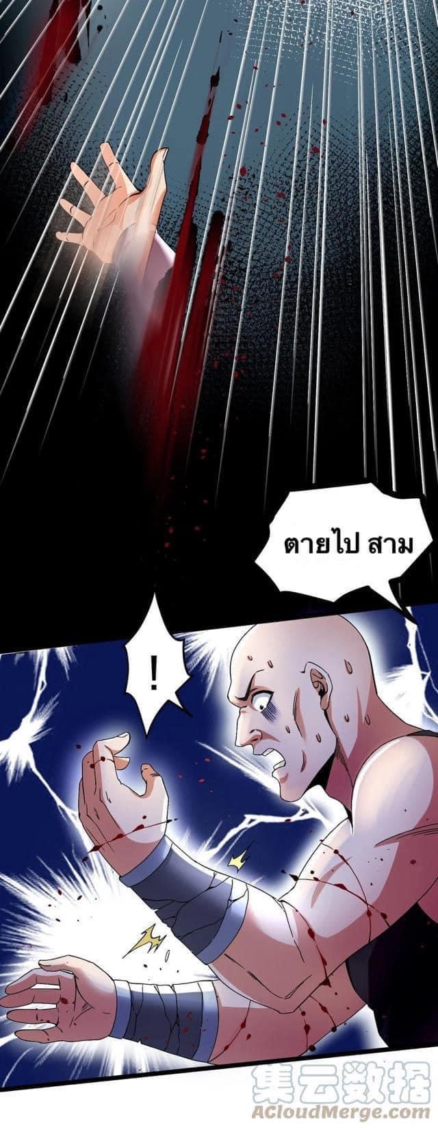 มหาบุรุษ ในตำนาน ตำนานที่หลับใหล (ศิษย์เบิ้มๆ) ตอนที่ 58 หน้า 29