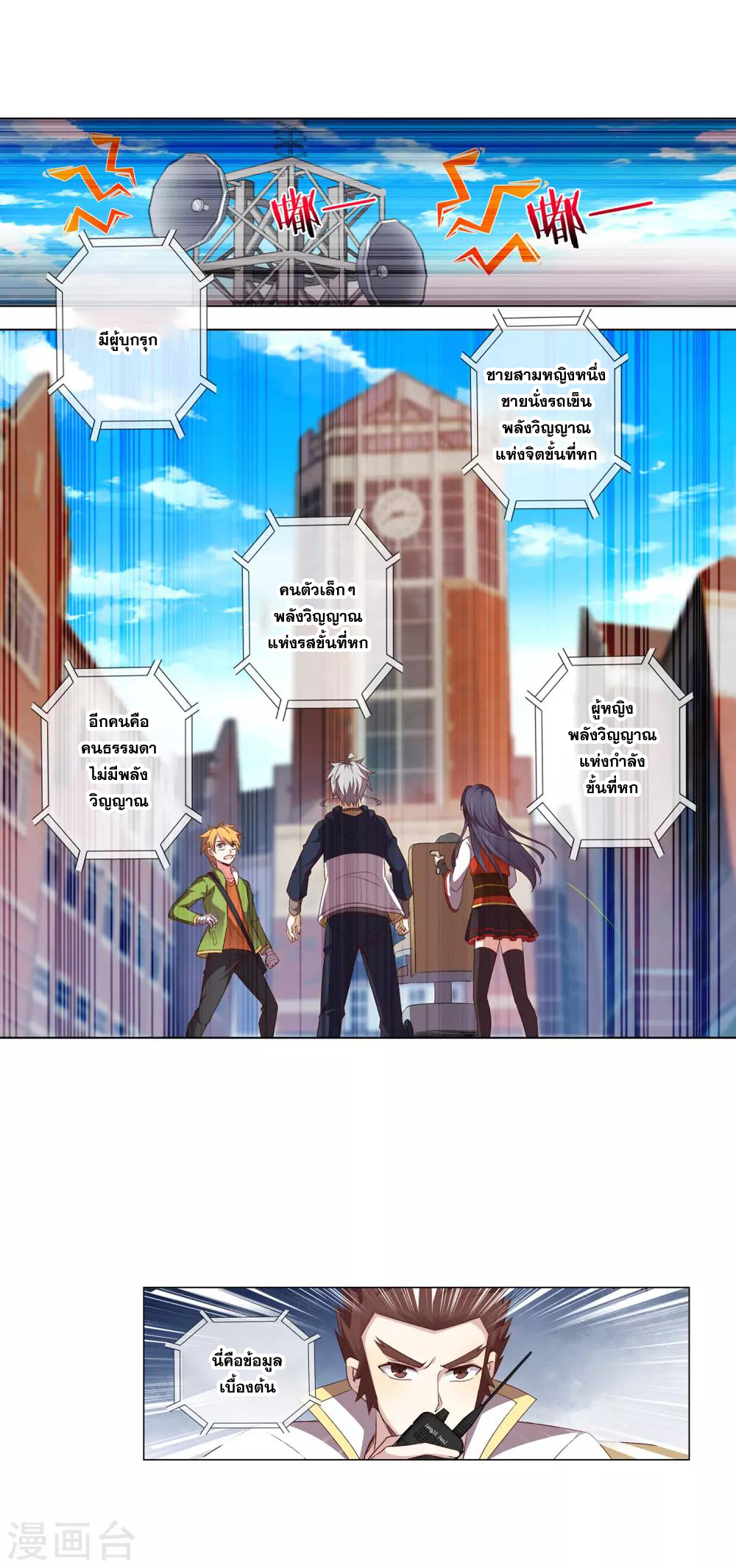 การจุติของมหาเวทย์ ผู้ไร้พ่าย ตอนที่ 26 หน้า 16