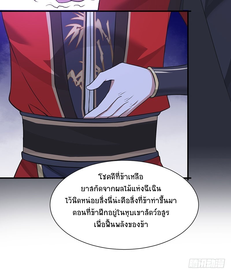 การกลับมาของจักพรรดิ์ ตอนที่ 68 หน้า 20