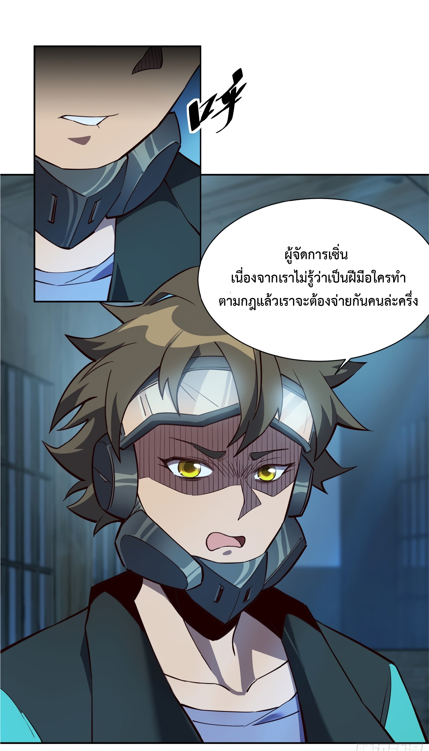 The People On Earth Are Too Ferocious ตอนที่ 18 หน้า 20