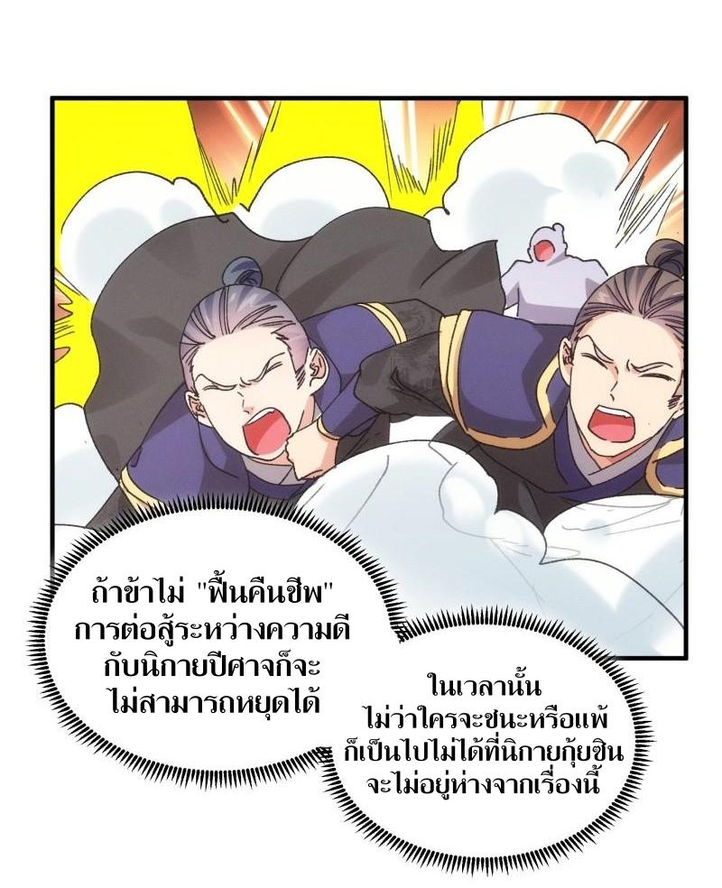 ข้าแค่ไม่เล่นไพ่ตามเกม ตอนที่ 85 หน้า 20