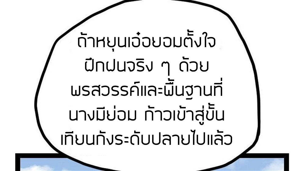 Peerless sword god เทพกระบี่ไรเทียมทาน ตอนที่ 22 หน้า 23