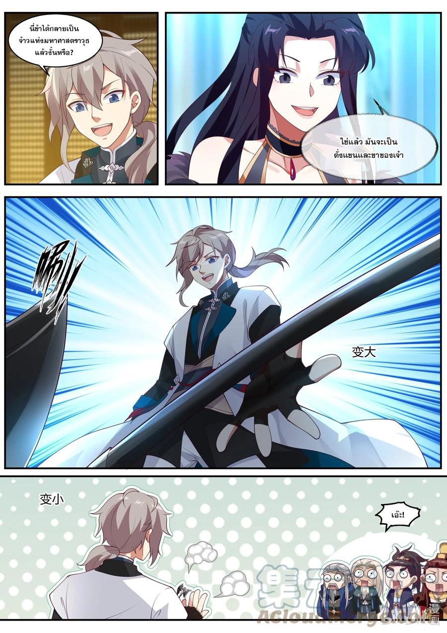 เทพสายฟ้า ราชาสงคราม ตอนที่ 305 หน้า 2