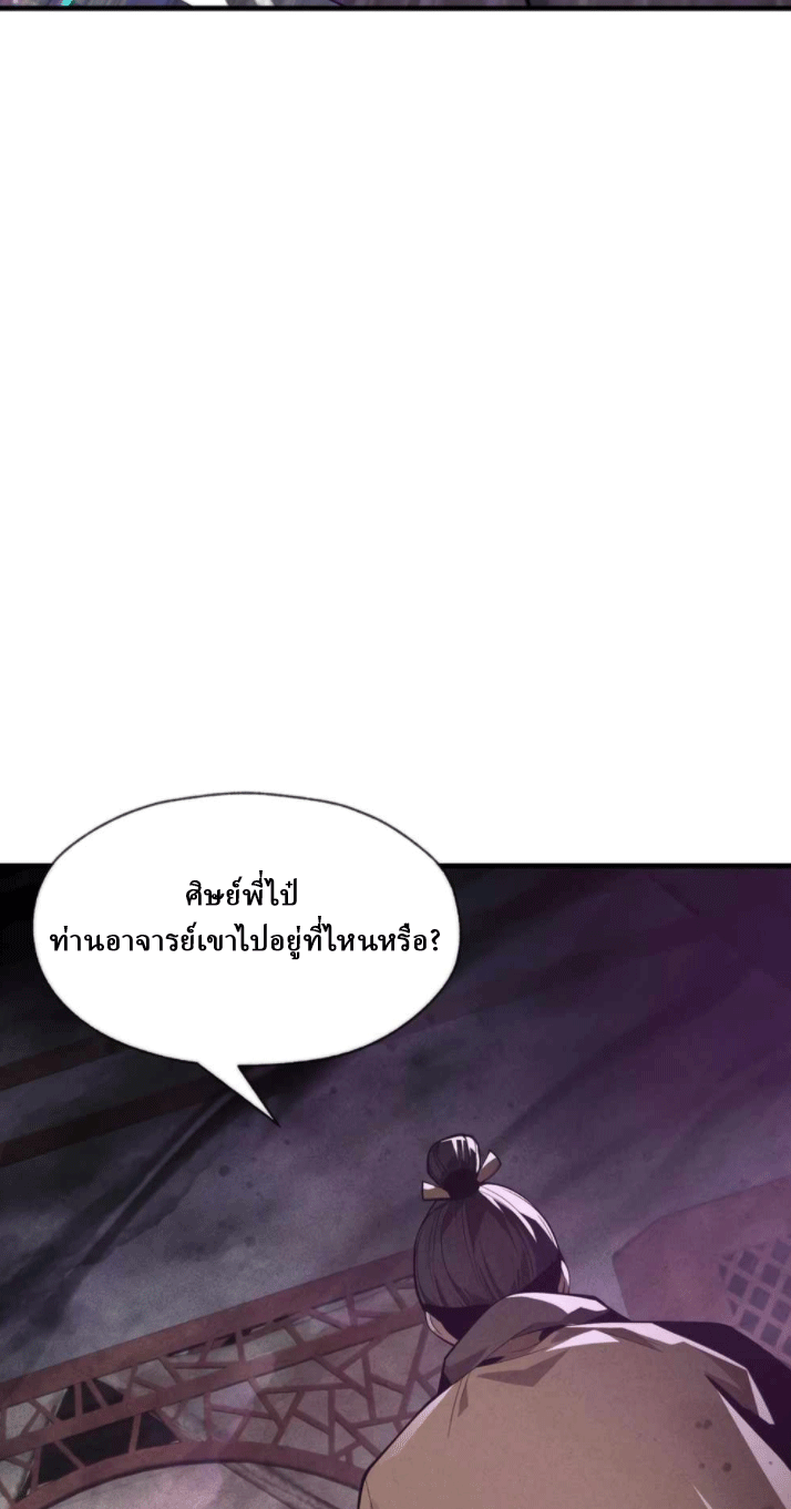 จอมมารสุดแกร่ง ล้างแค้นศิษย์ทรยศ ตอนที่ 50 หน้า 24