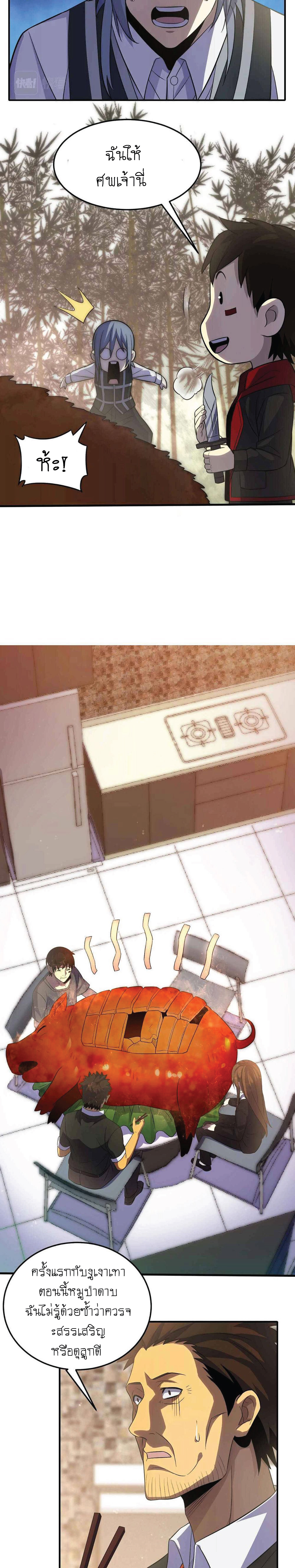 Apocalyptic Thief ตอนที่ 5 หน้า 18