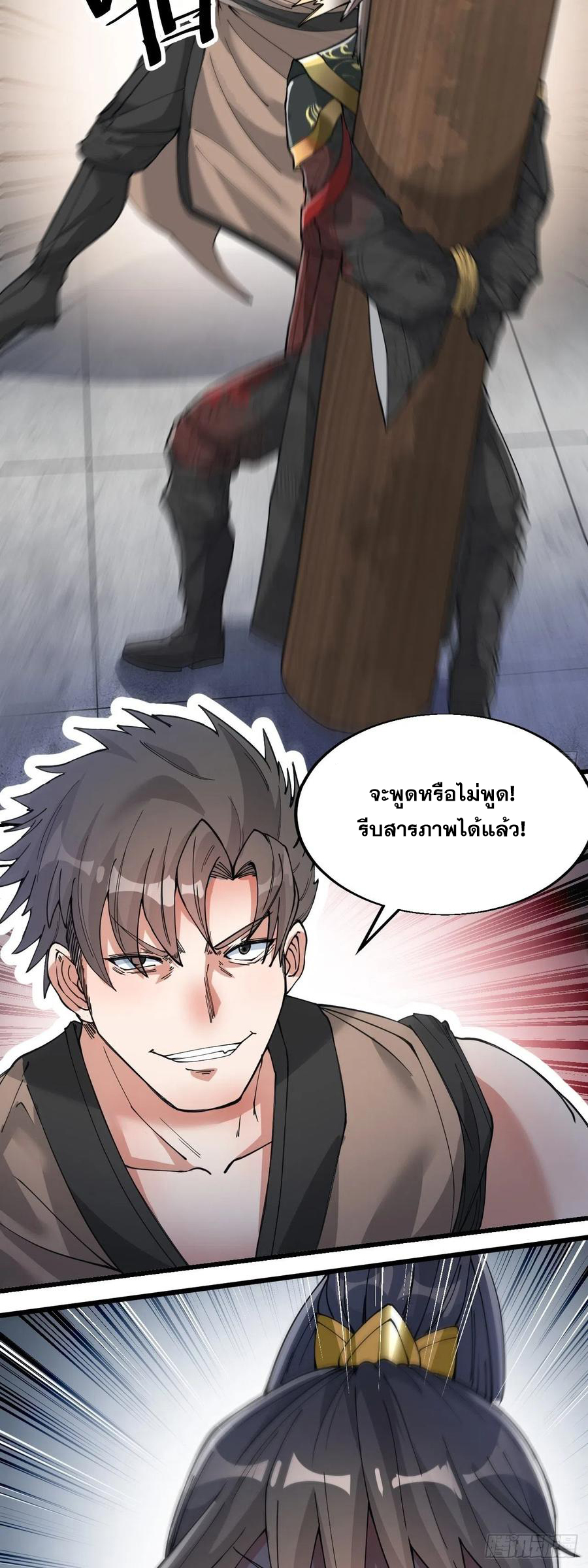 บุรุษที่มีโชค คงไม่ใช่ข้าแล้วแหละ ตอนที่ 31 หน้า 24
