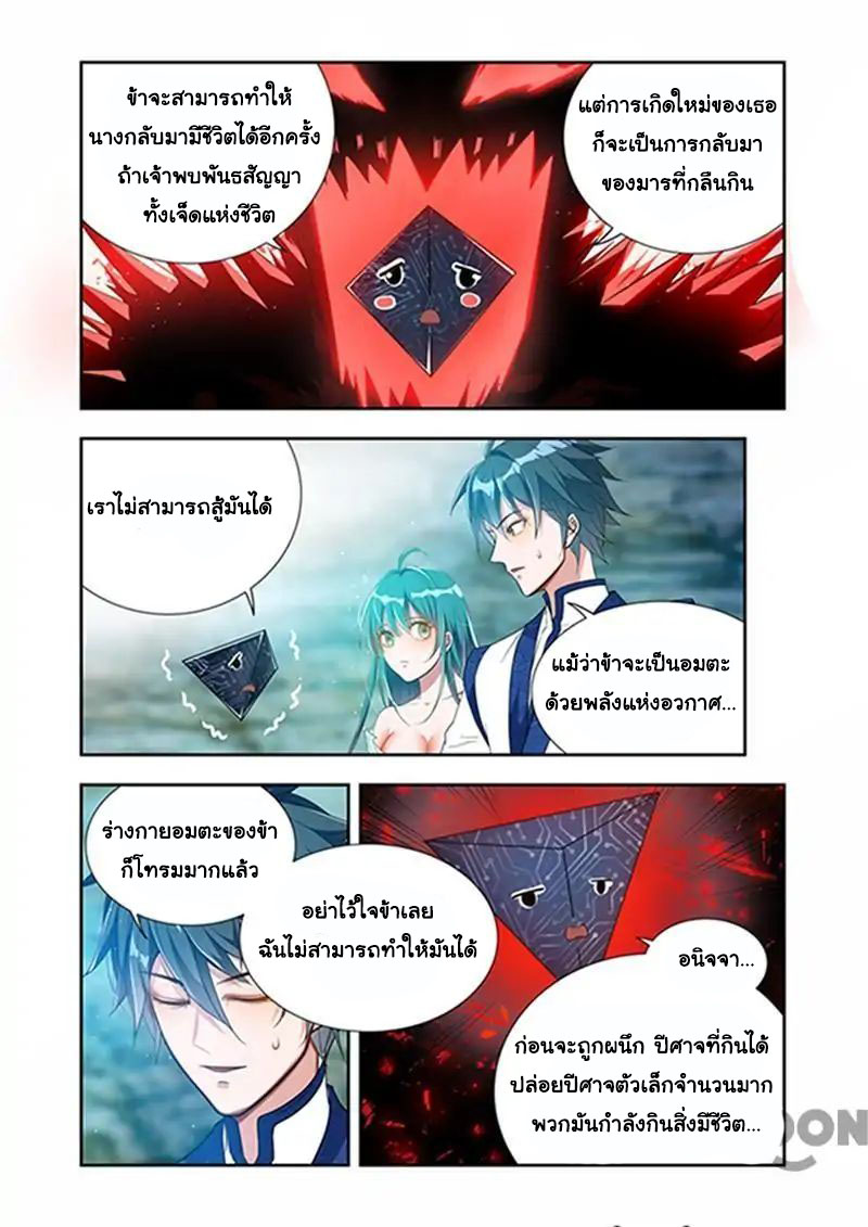 Lord of the Universe ตอนที่ 34 หน้า 7