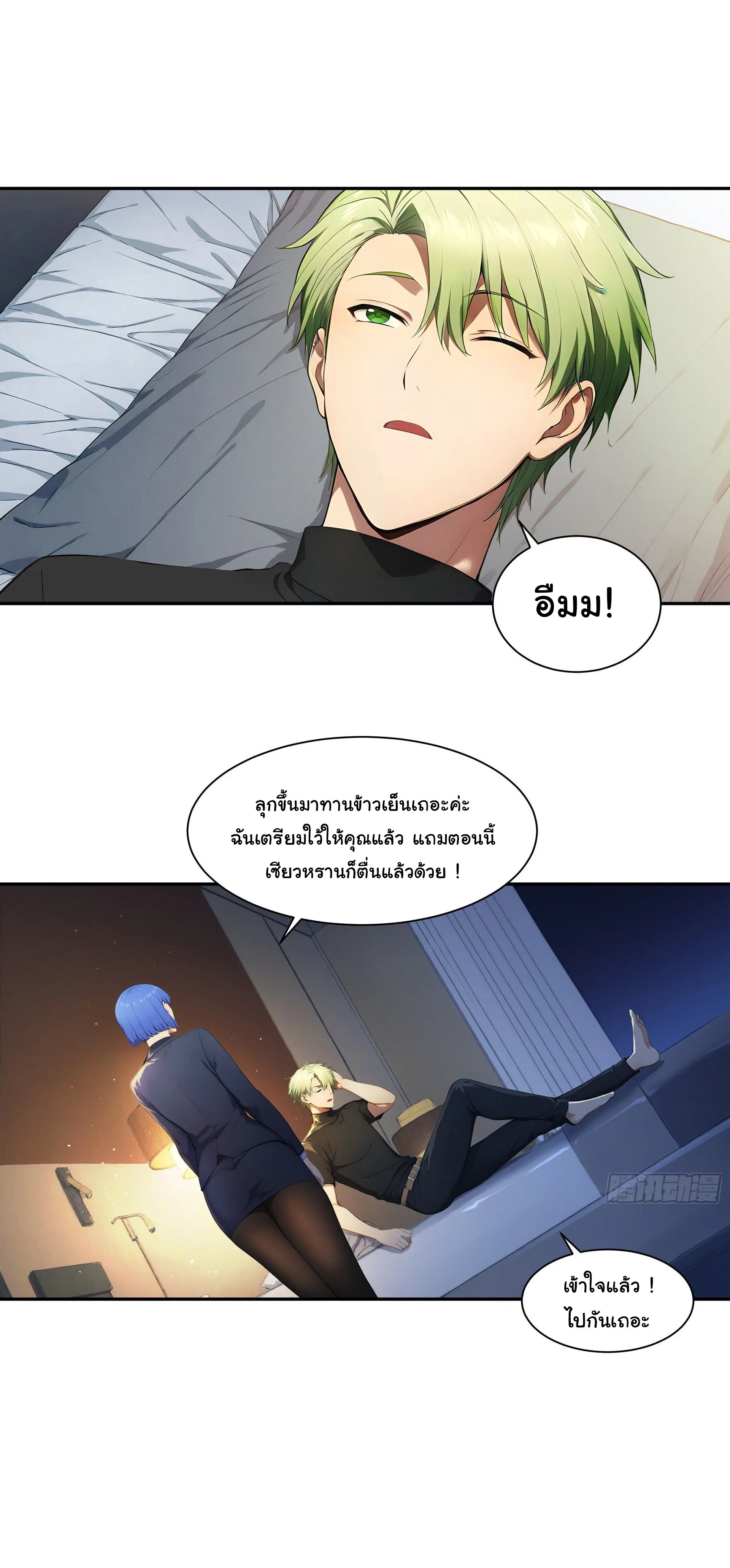 พลิกชะตาทีมท้าสวรรค์ ( Doomday Rebirth ) ตอนที่ 8 หน้า 6