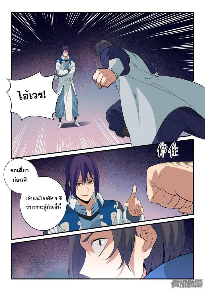 Apotheosis – การยกระดับสู่สถานะของพระเจ้า ตอนที่ 145 หน้า 4