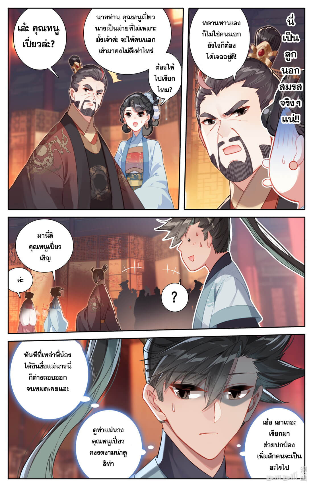 A record of a mortal's journey to immortality(ทันจีน) ตอนที่ 140 หน้า 6