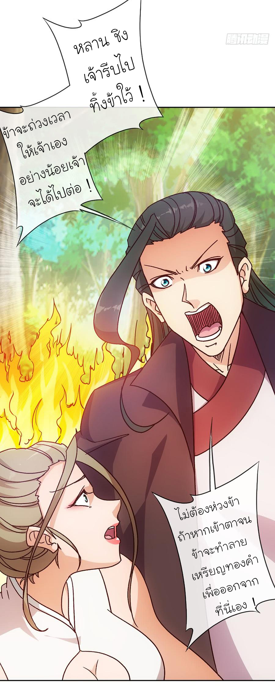 เทพเจ้าหงส์สวรรค์ ตอนที่ 40 หน้า 25