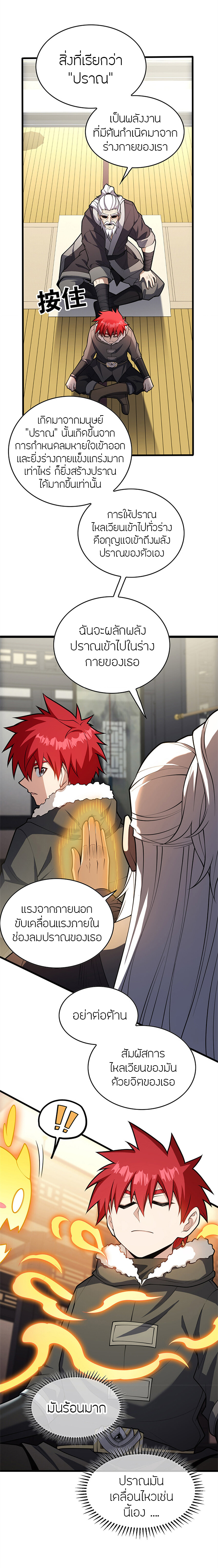 การกลับชาติมาเกิดของมังกร ตอนที่ 40 หน้า 2