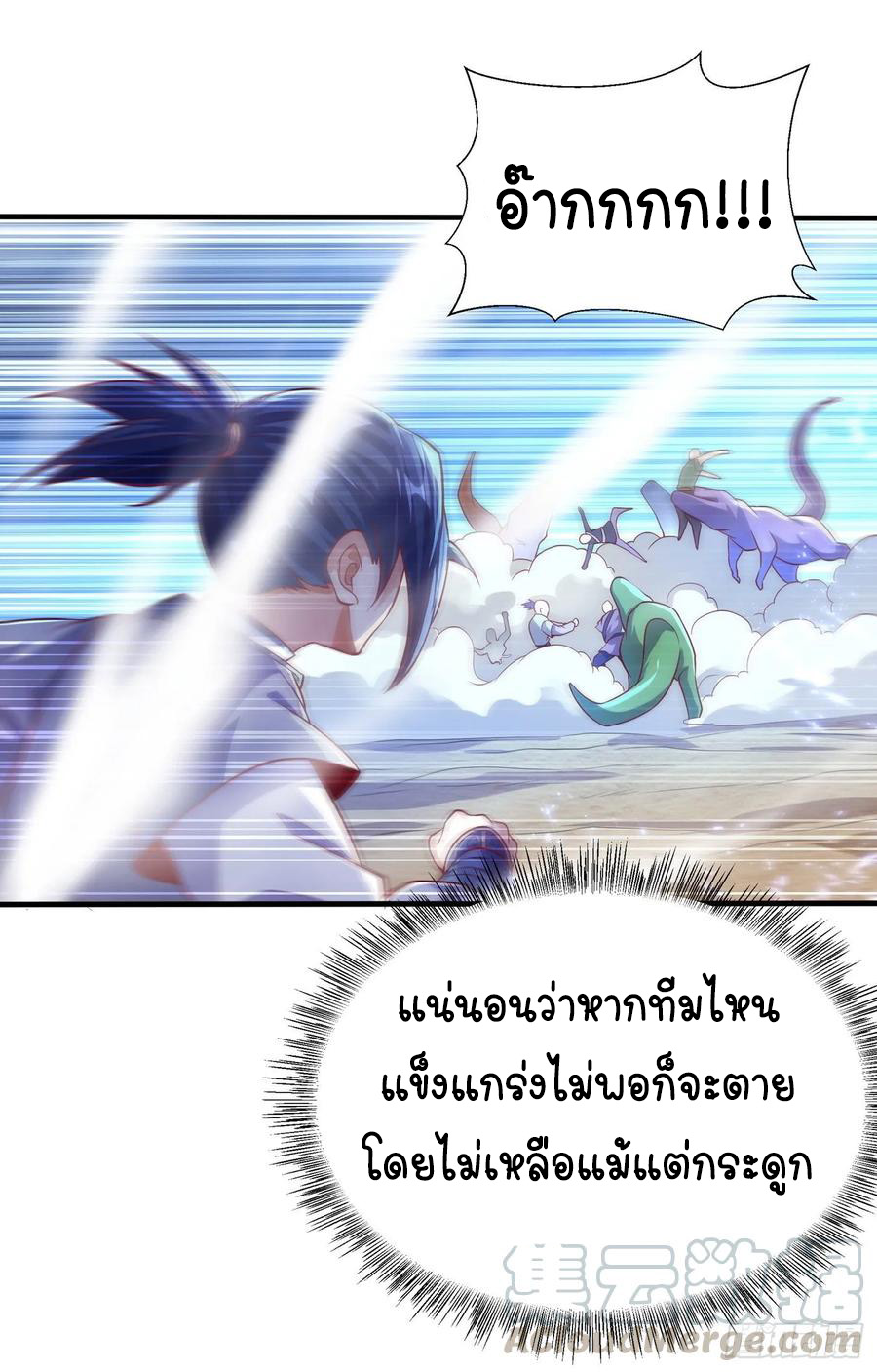 Wu ni ตอนที่ 50 หน้า 11