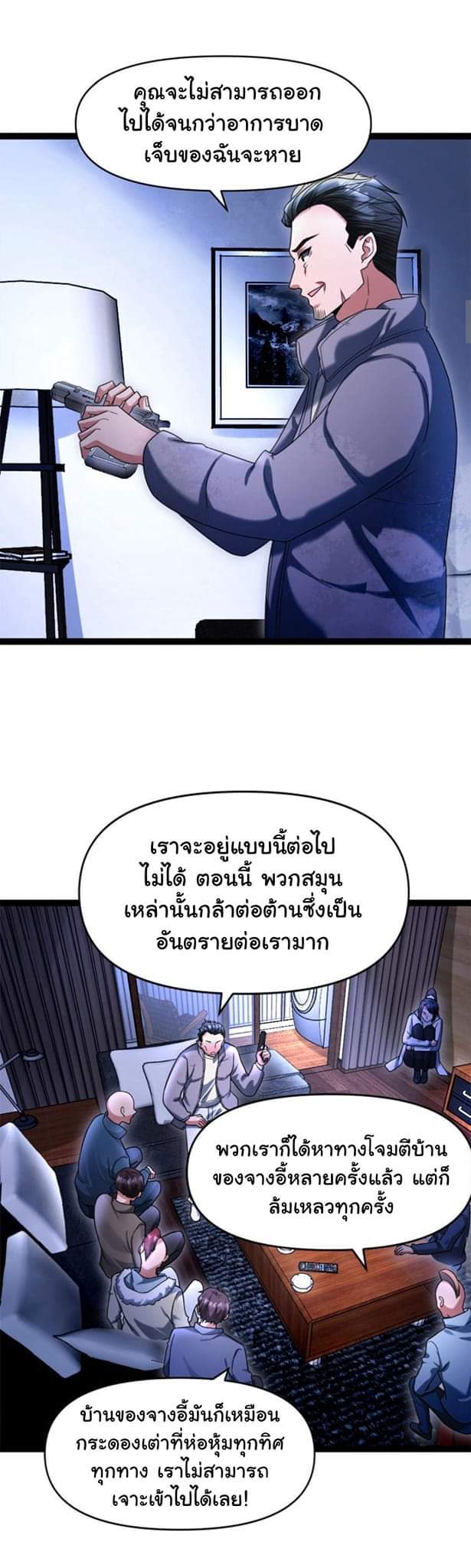 Freezing the World：I Built a Doomsday Safehouse ตอนที่ 34 หน้า 8