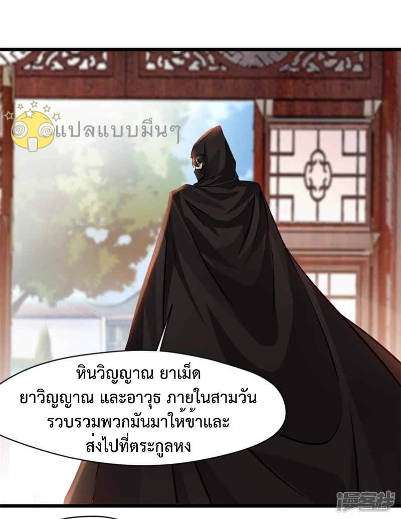 ปรมาจารย์ที่แข็งแกร่งที่สุด ตอนที่ 44 หน้า 19