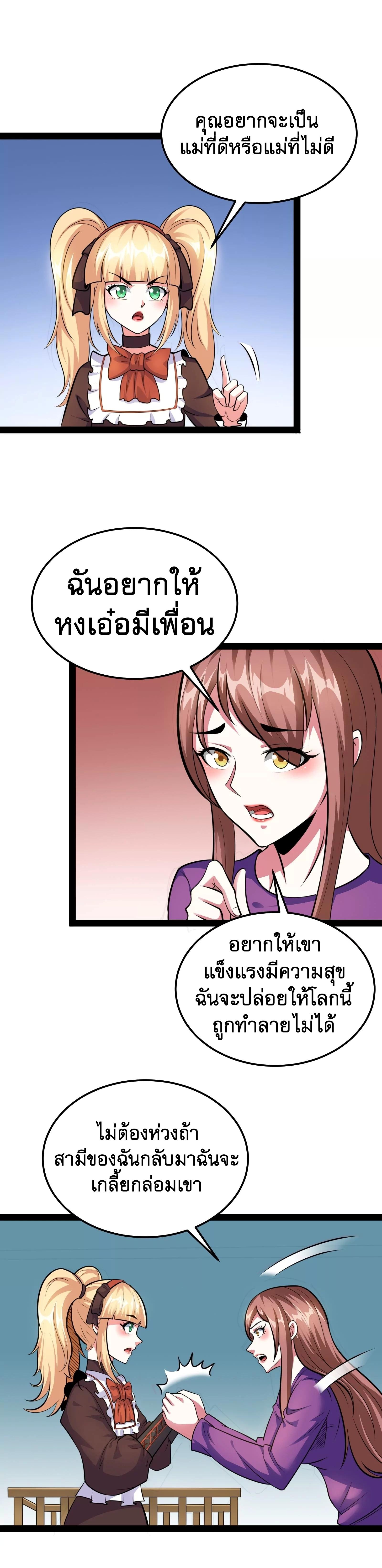 I Am The King | ระเบิดสวรรค์ ตอนที่ 89 หน้า 12
