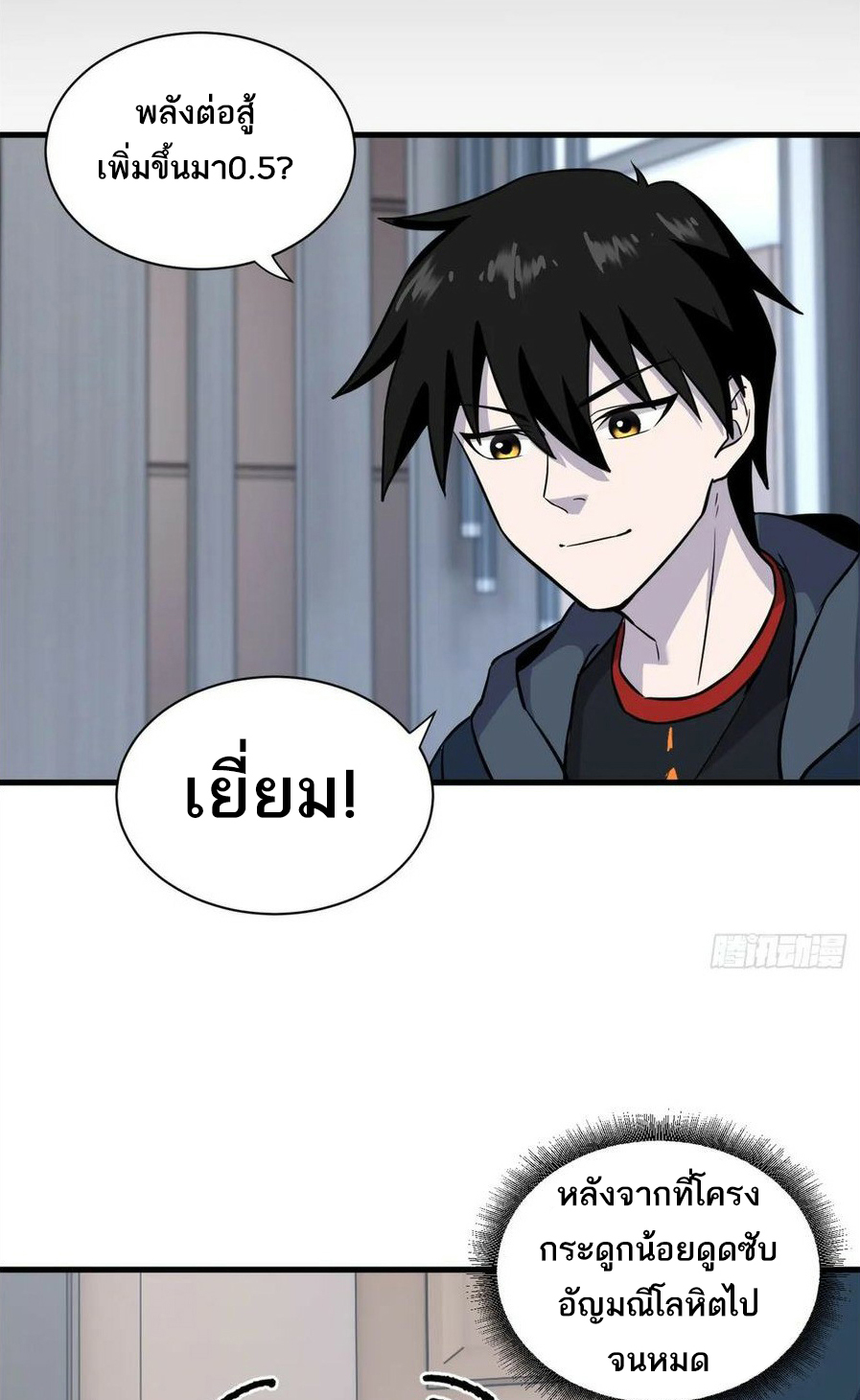 โคตรเทพร้านสัตว์อสูร ตอนที่ 76 หน้า 44
