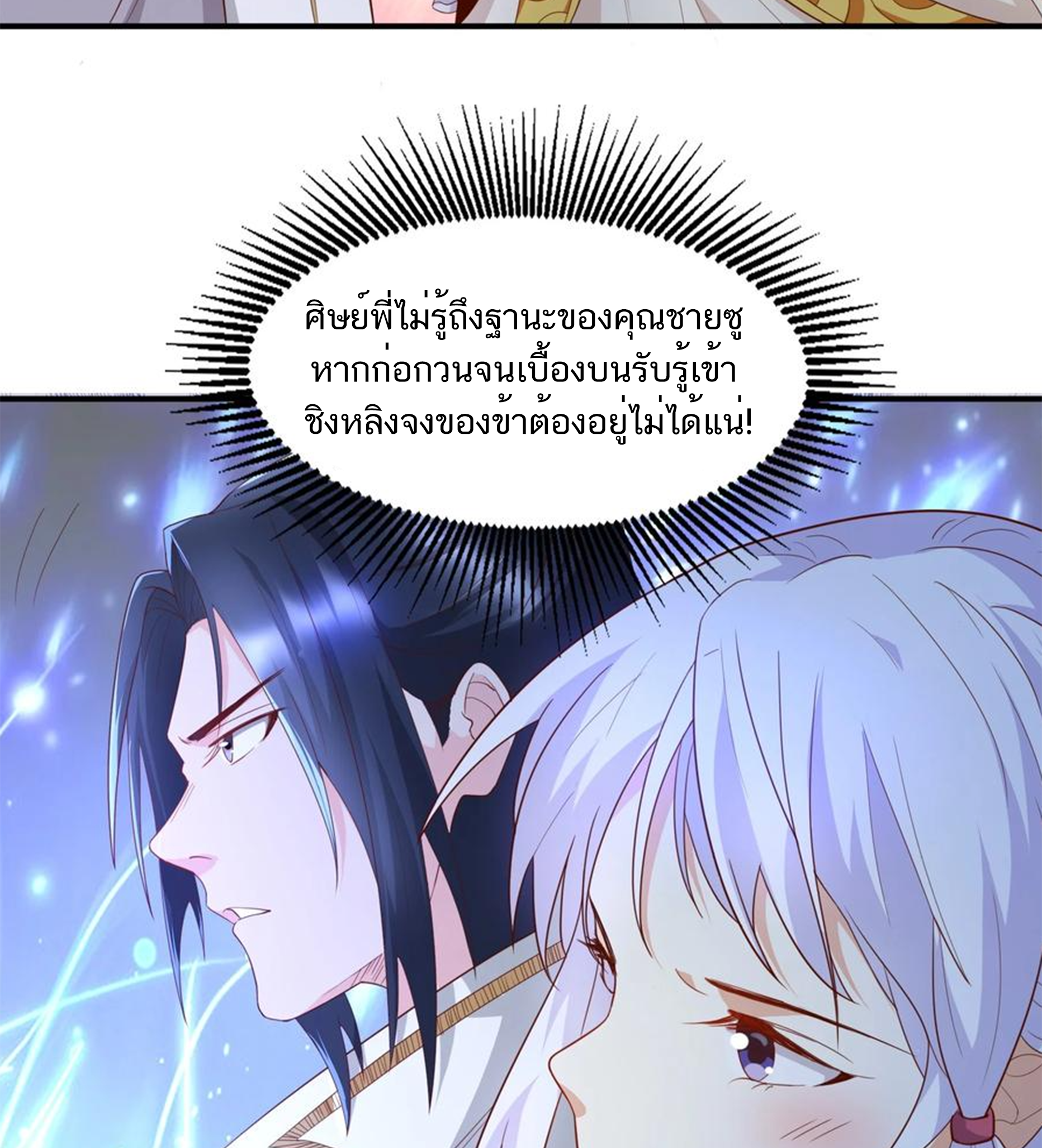 ชะตาตัวร้ายอย่างข้าจะตบ ตัวเอกก็ไม่ใช่เรื่องยากเกินไป ถูกไหม ? ตอนที่ 6 หน้า 34