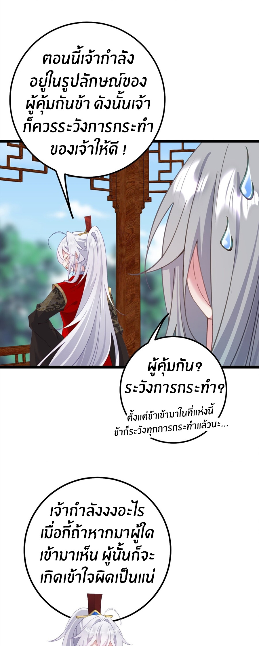 Crash into the body of the emperor's daughter ตอนที่ 16 หน้า 32