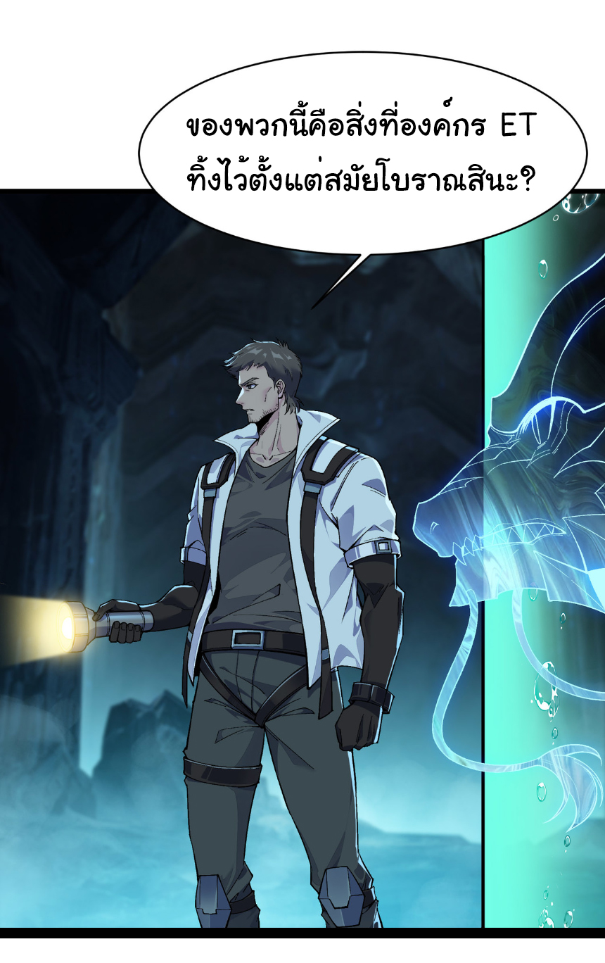 เริ่มต้นวิวัฒนาการจากปลาคาร์พสู่มังกร! ตอนที่ 31 หน้า 27