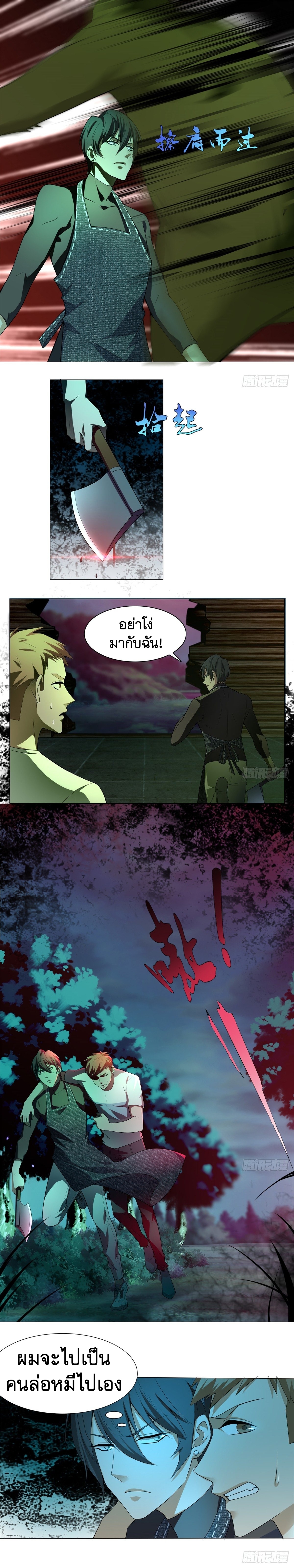 บุรุษไปรษณีย์ไม่จำกัด ตอนที่ 7 หน้า 8