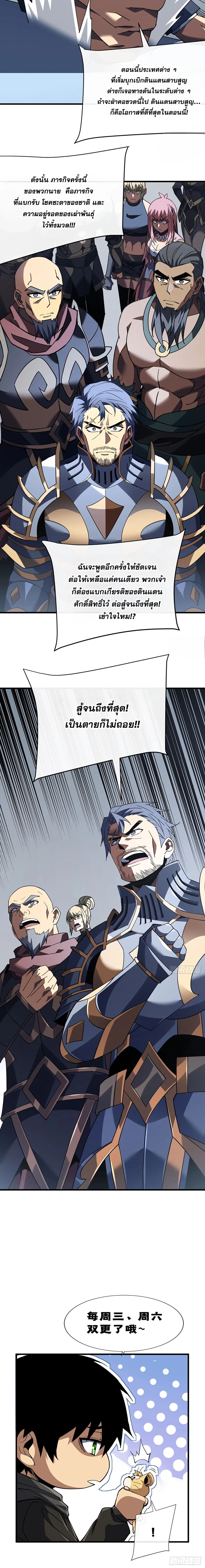 เจ้าแห่งกงล้อโชคชะตา ตอนที่ 129 หน้า 9