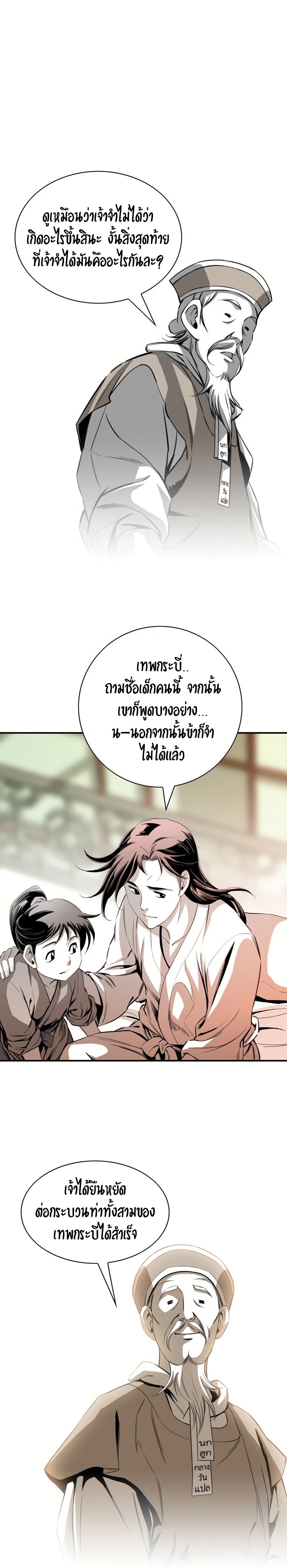 เส้นทางสู่สวรรค์ ตอนที่ 41 หน้า 20