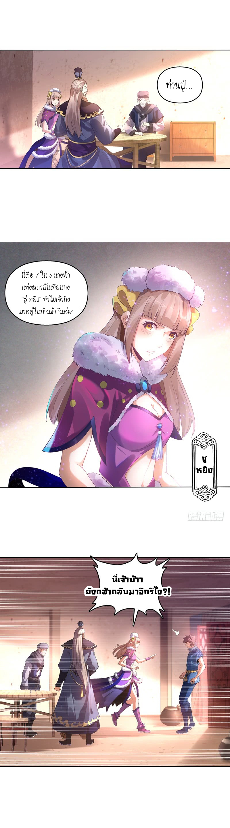 (จบ) Heavenly God Mnemonic (กำเนิดใหม่เทพวรยุทธตระกูลหยาง) ตอนที่ 3 หน้า 7