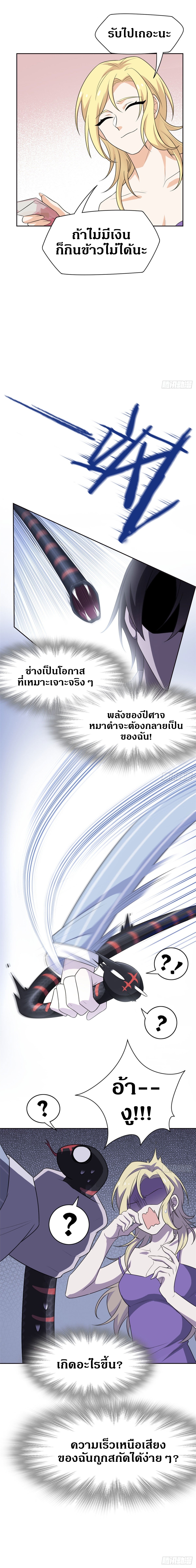 ชายผู้แข็งแกร่งที่ออกมาจากโรงพยาบาลจิตเวช ตอนที่ 32 หน้า 8
