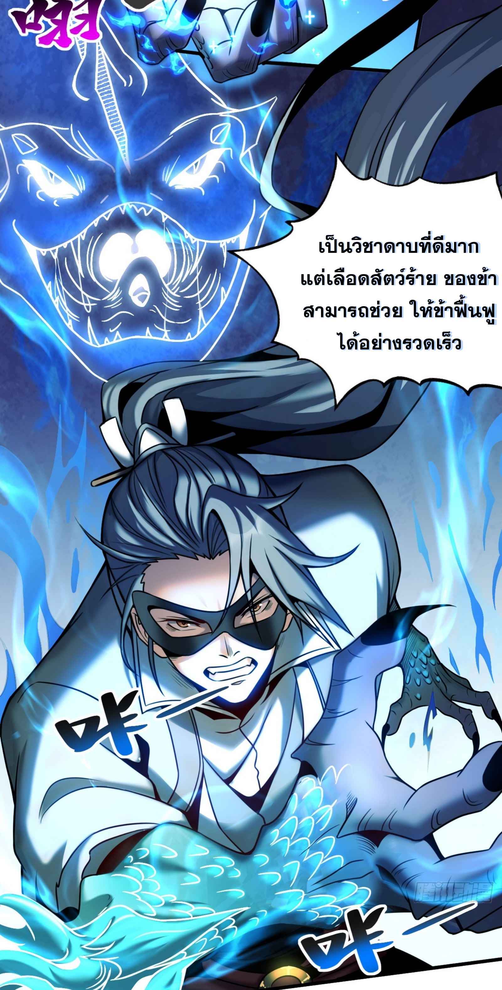 My Disciples Cultivate, While I Slack Off!  ศิษย์ของข้าฝกฝน ส่วนข้าขี้เกียจ ตอนที่ 18 หน้า 12