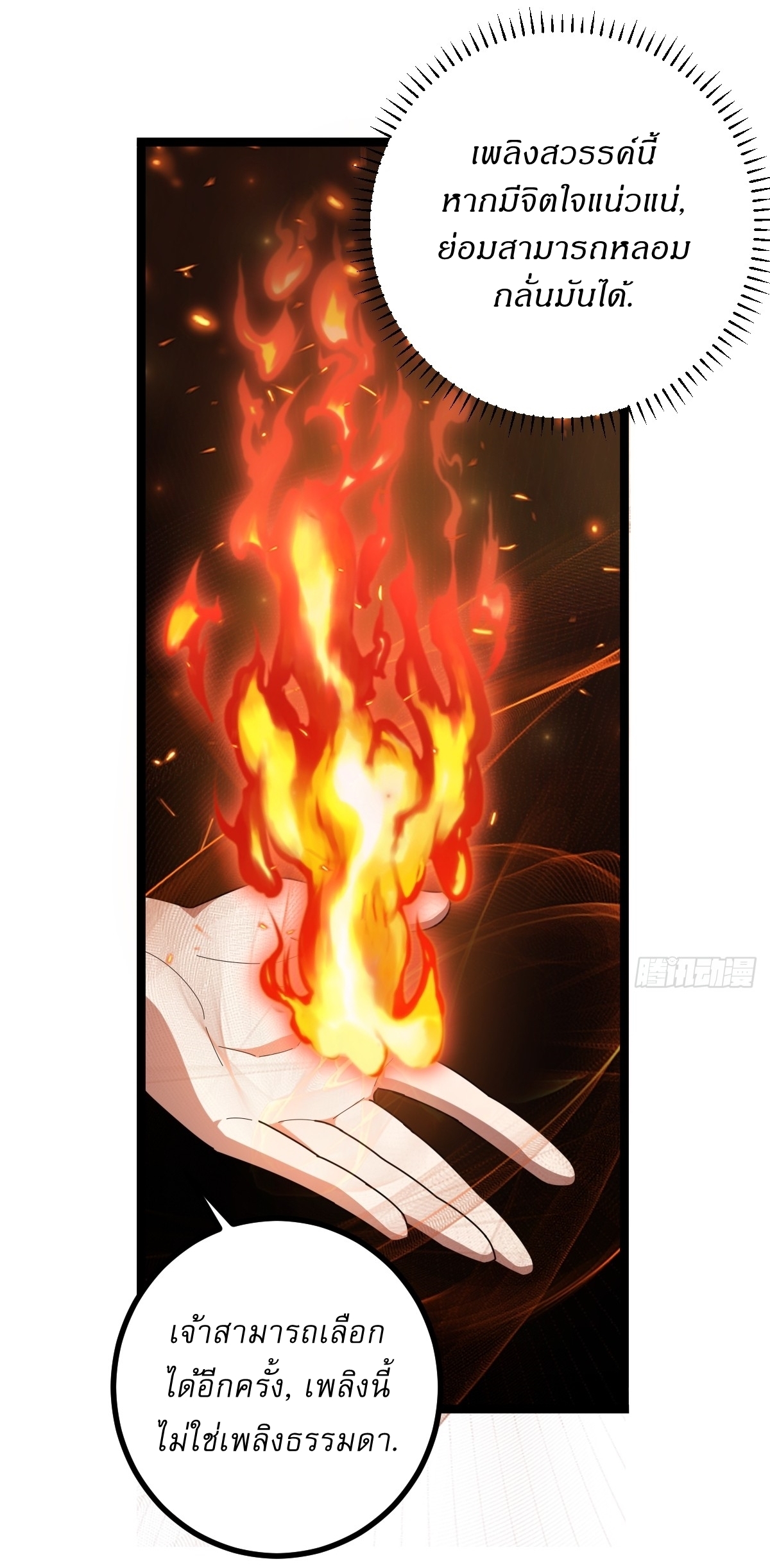 เก็บตัวร้อยปี จากนี้พี่ขอเทพ! INVINCIBLE AFTER A HUNDRED YEARS OF SECLUSION ตอนที่ 83 หน้า 28