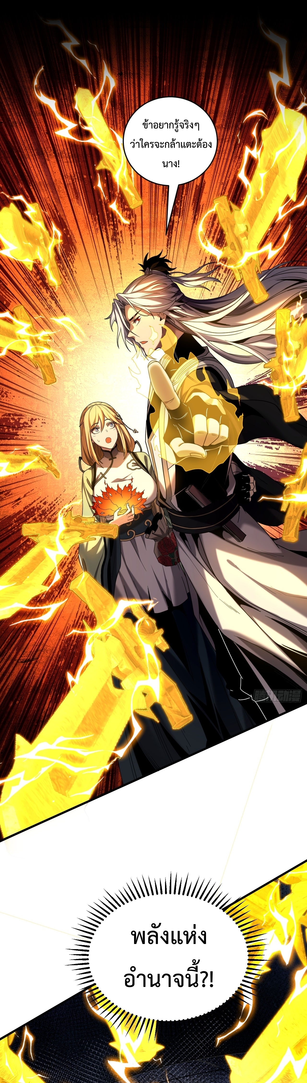 ข้าขอบ่มเพาะศิษย์แบบชิวๆ ก็แล้วกัน! (ชนจีน) ตอนที่ 19 หน้า 12