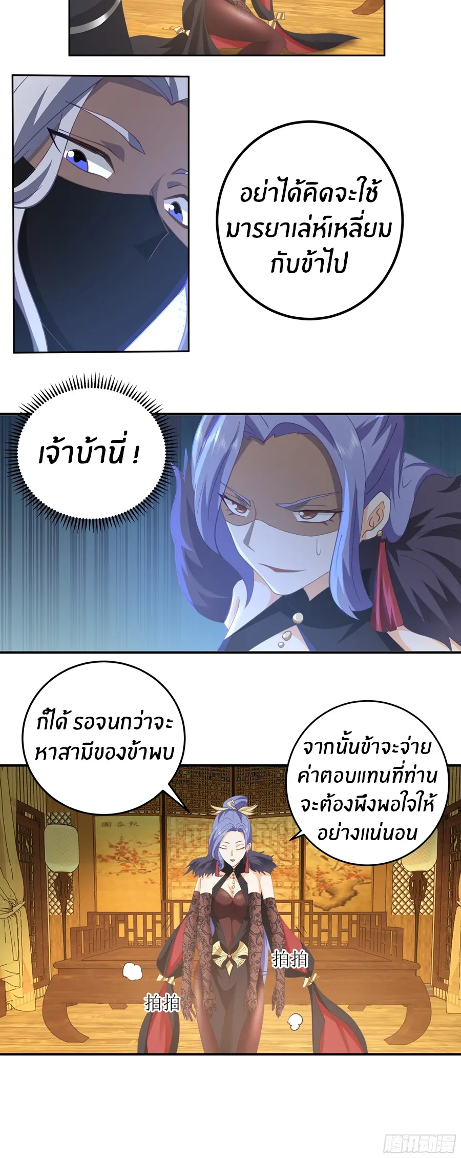 ข้าต้องแต่งงานกับจ้าวแห่งพรรคมาร ตอนที่ 12 หน้า 31