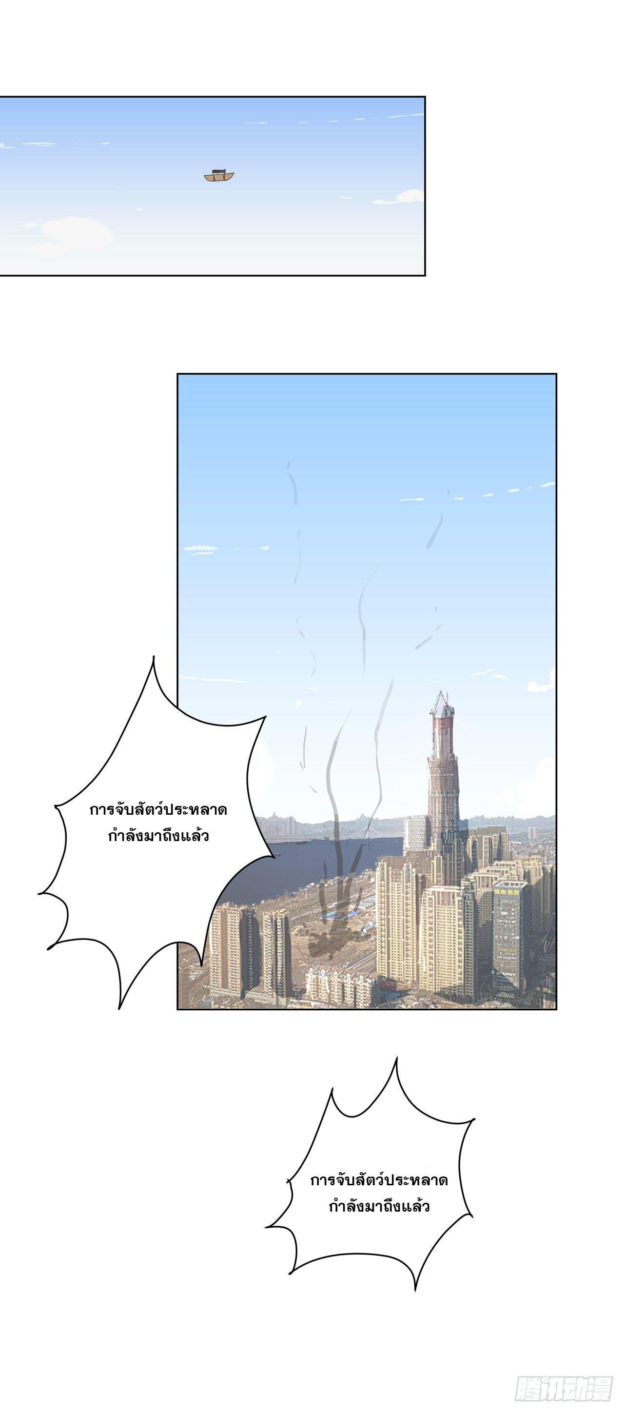 Cultivator vs Superhero (ทันจีน) ตอนที่ 51 หน้า 11